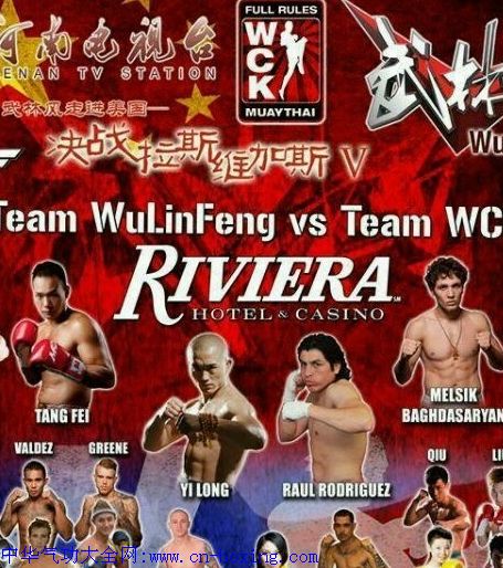 武林风走进拉斯维加斯